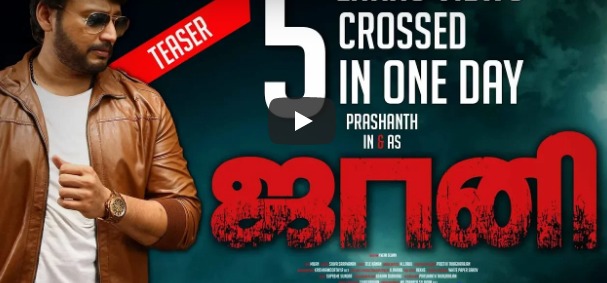 மணிரத்னம், பிரசாந்த், ஜானி, டீசர், Johnny, Official Teaser, Prashanth, Prabhu, Thiagarajan