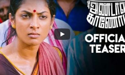 அண்டாவ காணோம், திரைப்படம், டீசர், ஸ்ரேயா ரெட்டி, Shreya Reddy, Andava Kaanom Movie Teaser, Andava Kaanom, Official Teaser, Shreya Reddy, Vinod Munna, C Velmathi