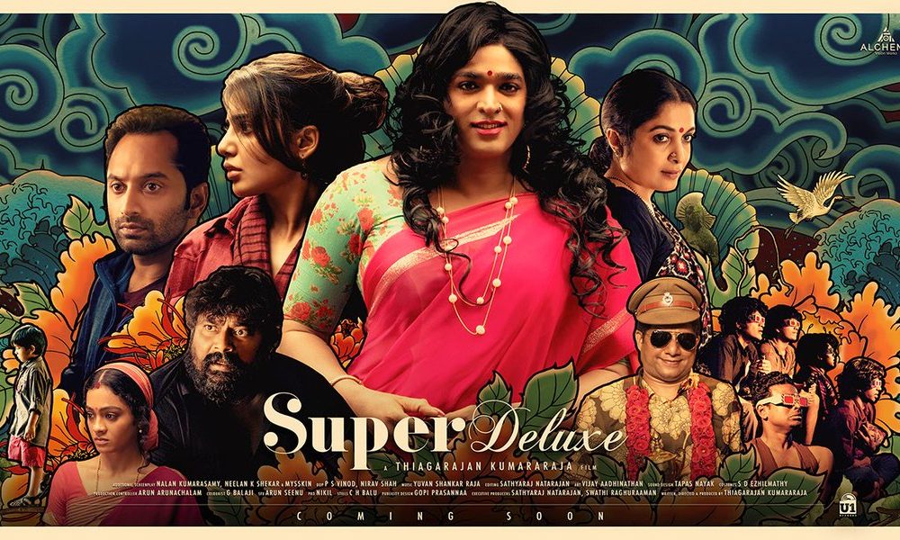 சூப்பர் டீலக்ஸ், ஃபர்ஸ்ட் லுக், ரிலீஸ், விஜய் சேதுமதி, போஸ்டர், Vijay Sethupathi, Super Deluxe, Movie, First Look, Poster, Released, thiyagaraja kumararaja
