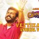 அஜித், விஸ்வாசம், வேட்டிக்கட்டு, பாடல், நயந்தாரா, ஷங்கர் மகாதேவன், Ajith, Viswasam, Movie, Vettikattu, Song, Lyrics, Viswasam Second Single, Shankar Mahadevan, Sathya Jyothi Films, Ajith, Nayanthara