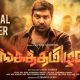 Sangathamizhan Official Teaser | Vijay Sethupathi, Raashi Khanna | Vivek-Mervin | Vijay Chandar